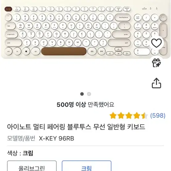 아이노트 멀티 페어링 블루투스 키보드