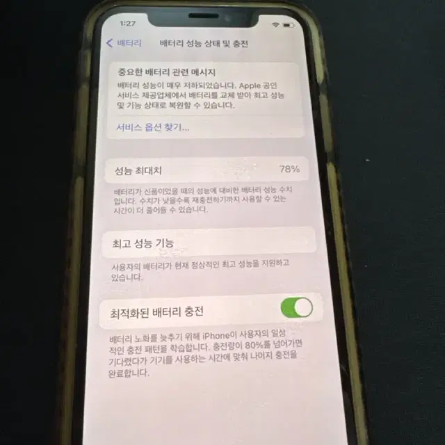 아이폰XS 256기가 골드