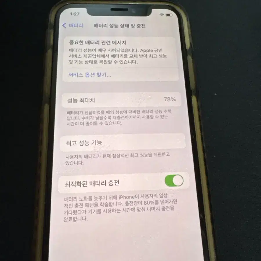 아이폰XS 256기가 골드