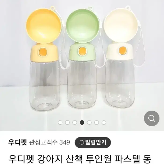 (새상품)강아지 산책용 물병/물통