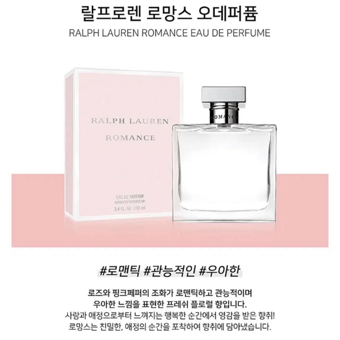 새상품> 랄프로렌 로망스 오데퍼퓸 30ml