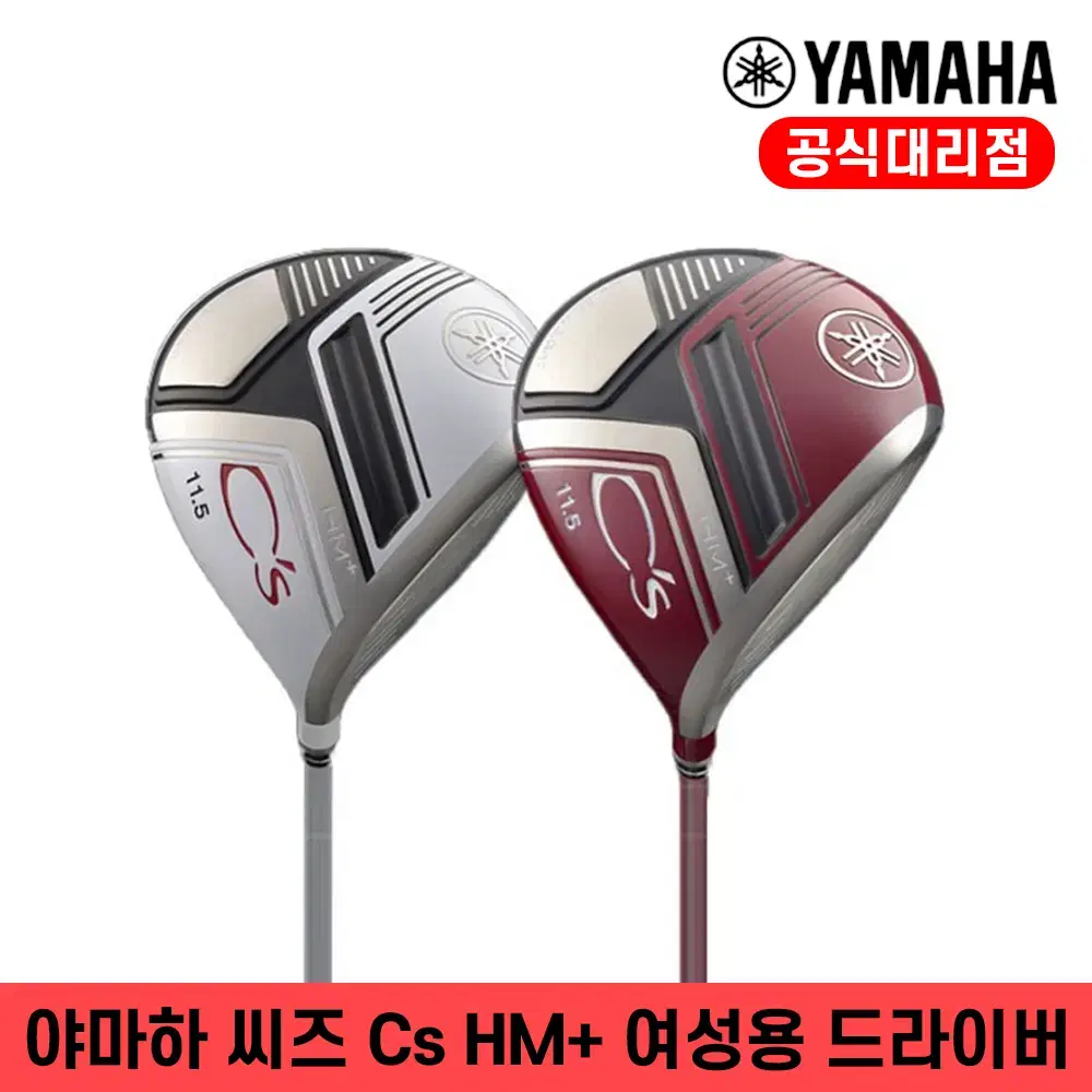 [오리엔트골프] 야마하 씨즈 CS HM+ 여성용 드라이버