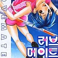 [만화책/중고]러브 메이트 1~18권(완결)/무료배송