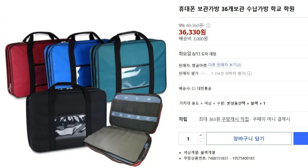 휴대폰 보관가방