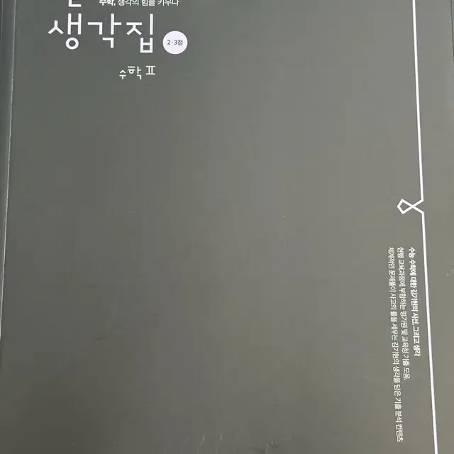 메가 김기현T 기출생각집 수2 2.3점 (새책)