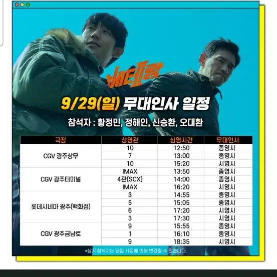 베테랑2 9/29 cgv 광주금남로 연석 양도 구합니다