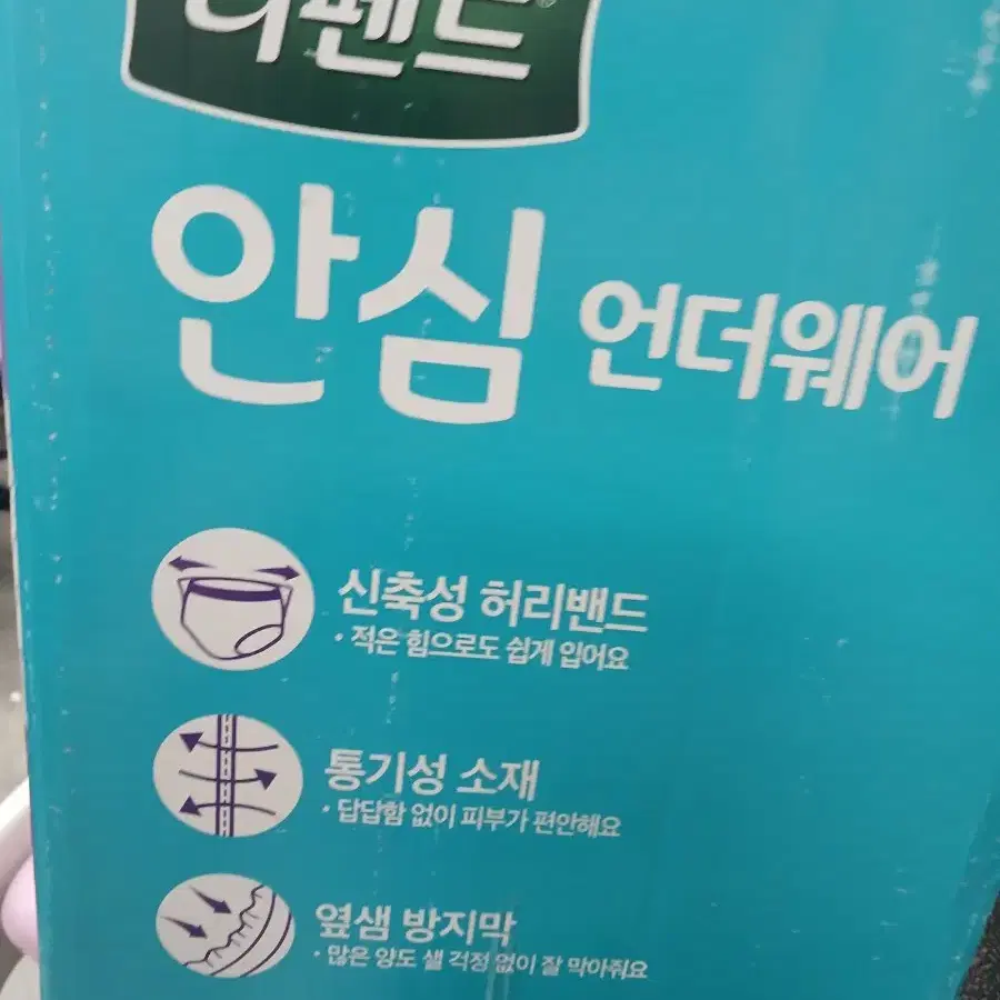 (새상품) 디펜드 안심 언더웨어 성인용 기저귀 대형 16매 * 3팩