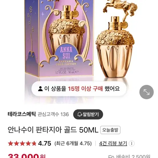 안나수이 판타지아 골드 50ml