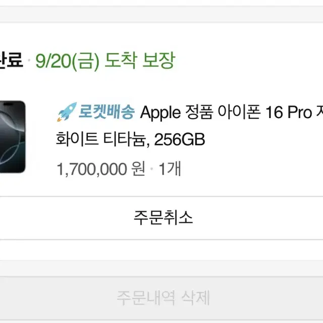 아이폰 16 pro 프로 256GB 화이트 티타늄 판매합니다