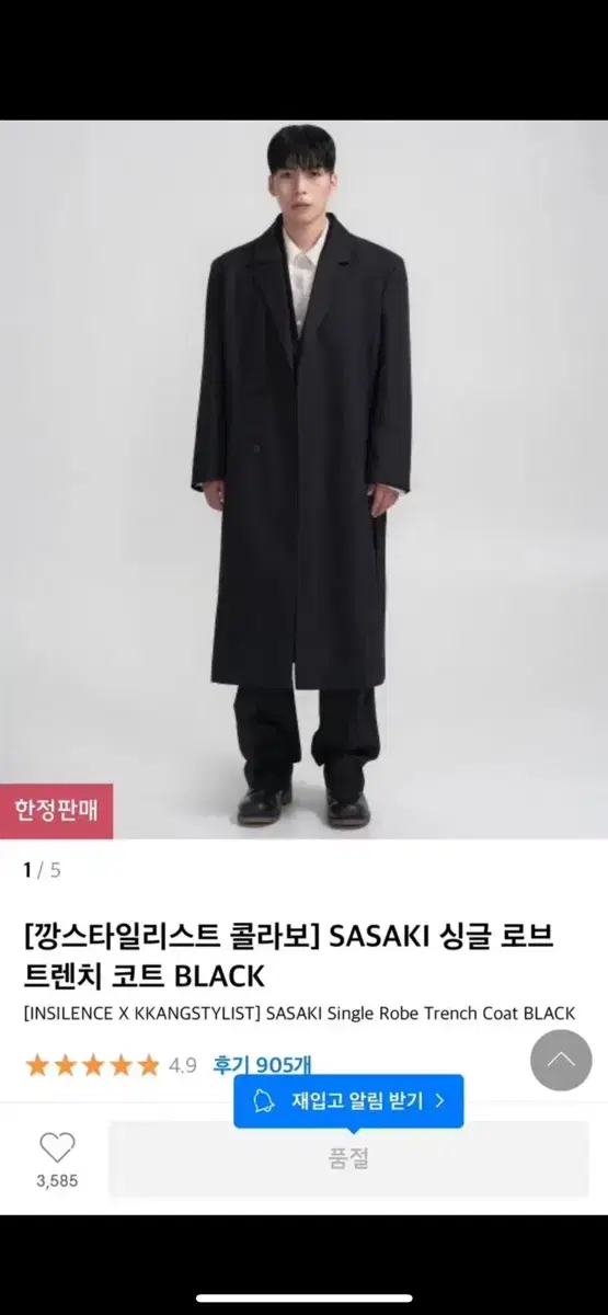 kkst X 인사일런스 SASAKI 싱글 로브 트렌치 코트 블랙(m)