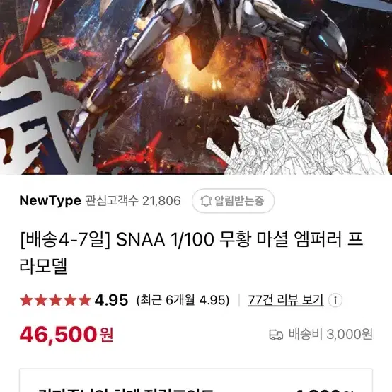 무황마셜 엠퍼러건담