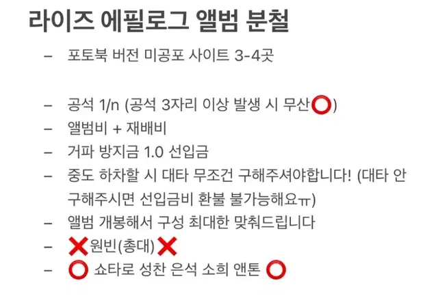 라이즈 에필로그 포토북 미공포 분철