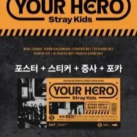 스트레이키즈 일본 시즌그리팅 분철 YOUR HERO 증사 포카 포스터