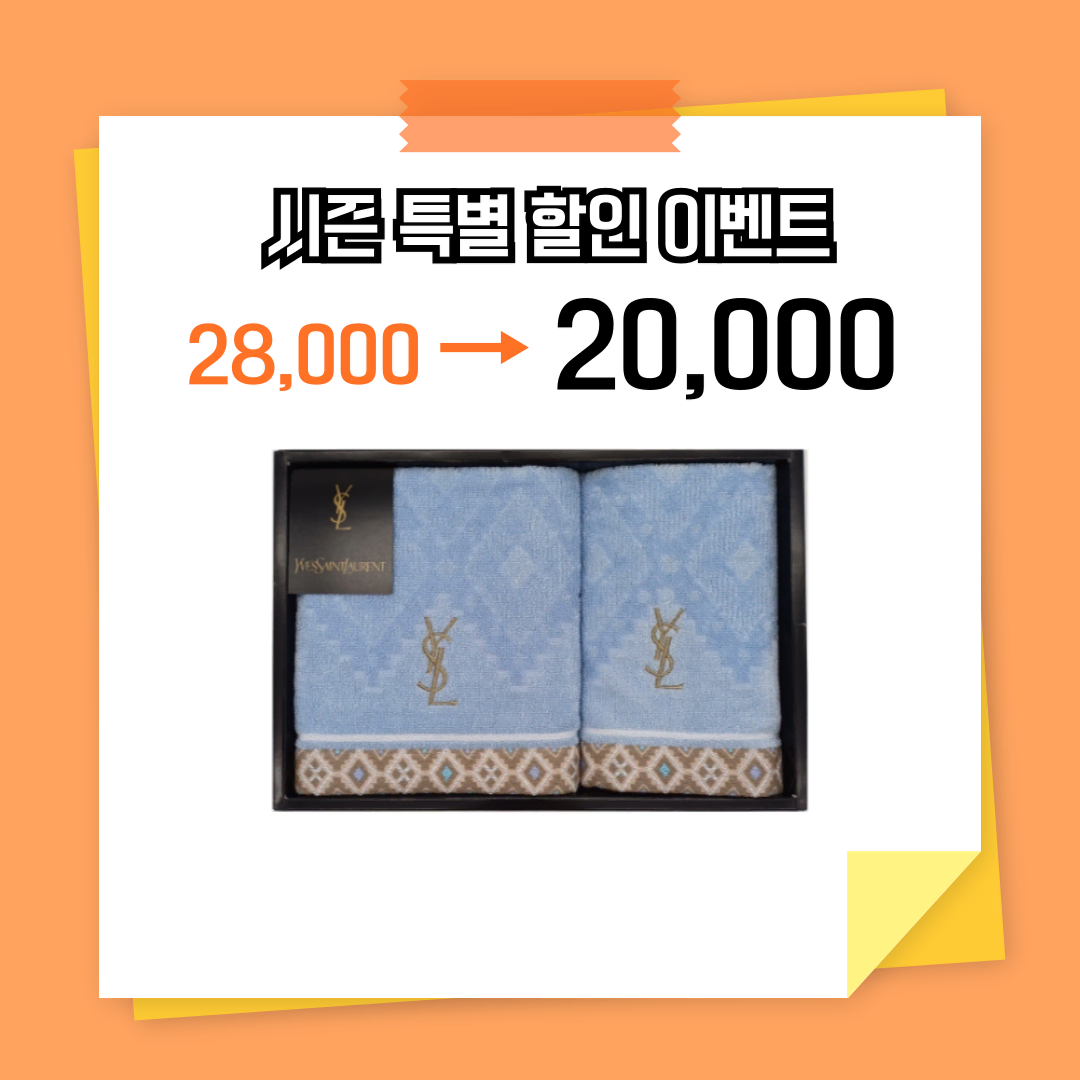 YSL 입생로랑 페이스타월+게스트타월 수건 세트[6290-0849-14]