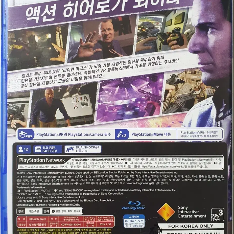 플스4 블러드 앤 트루스 VR (플스5 호환) 할인