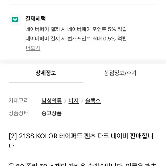 [2] 21SS KOLOR 테이퍼드 팬츠 다크 네이비