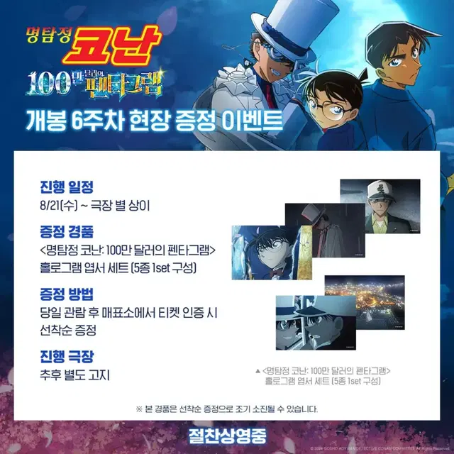 명탐정 코난 극장판 6주차 특전 엽서 판매합니다.