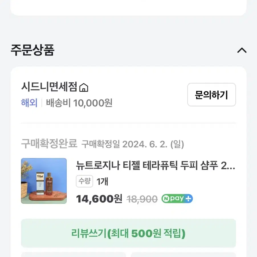 뉴트로지나 티젤 테라퓨틱 두피샴푸 (정품, 거의 새상품)