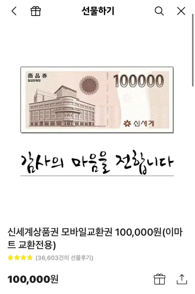 신세계상품권 10만원