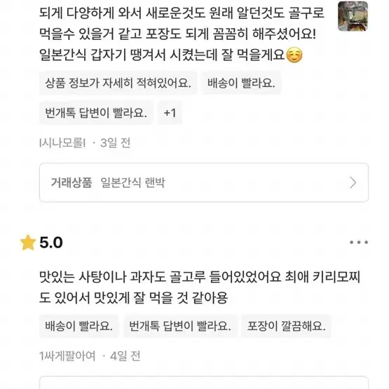 일본간식 랜박