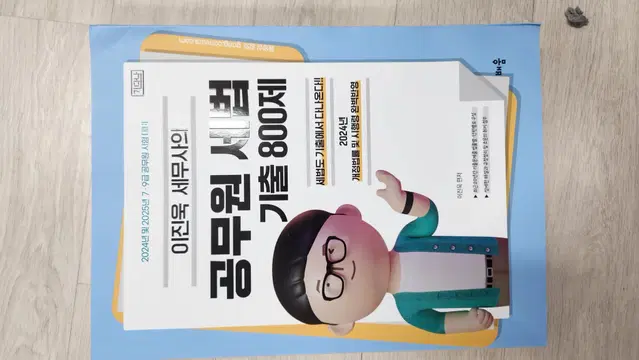 이진욱 공무원 세법 기출 800제 [기다나](대구 직거래 가능)