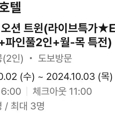 10월2일 1박 강릉 세인트존스 골져스오션트윈(조식,해피아워,레이트첵아웃