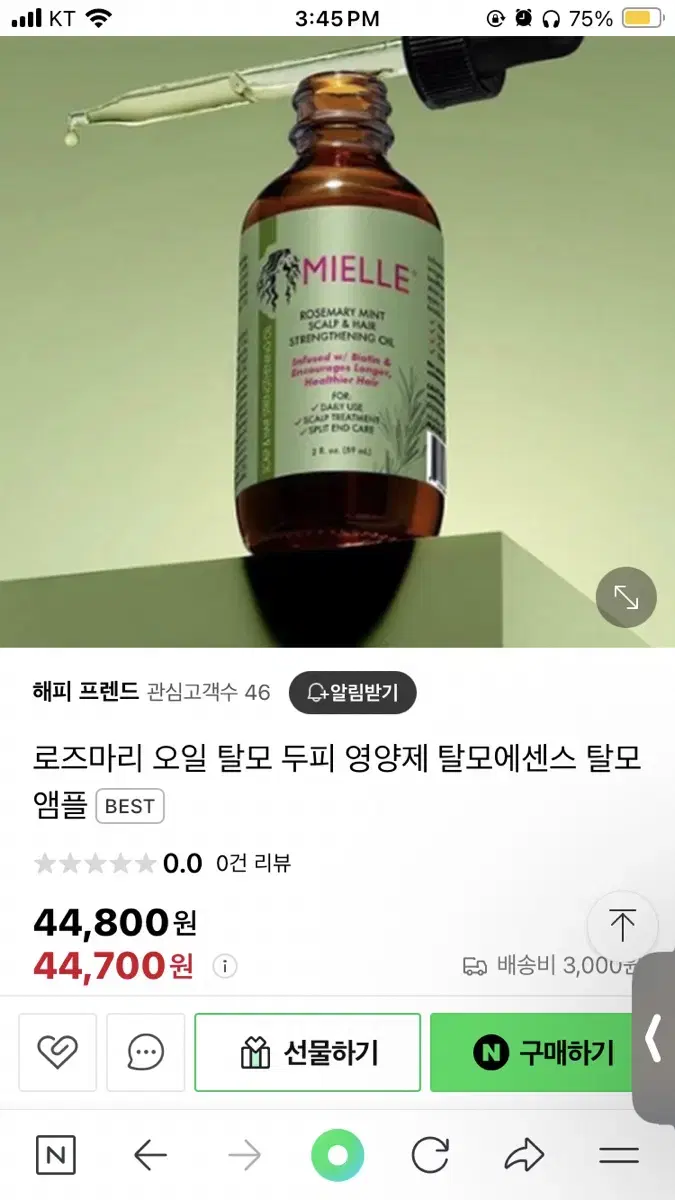 두피 탈모예방 오일 직구템