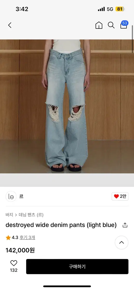 르 destroyed wide denim pants 데님 팬츠