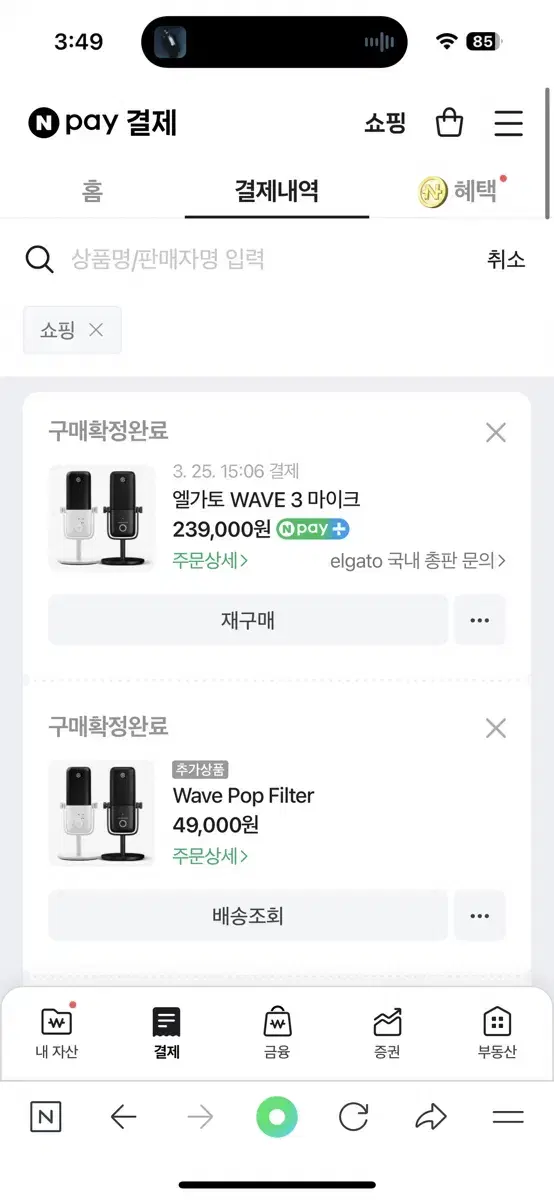 엘가토 웨이브3 화이트