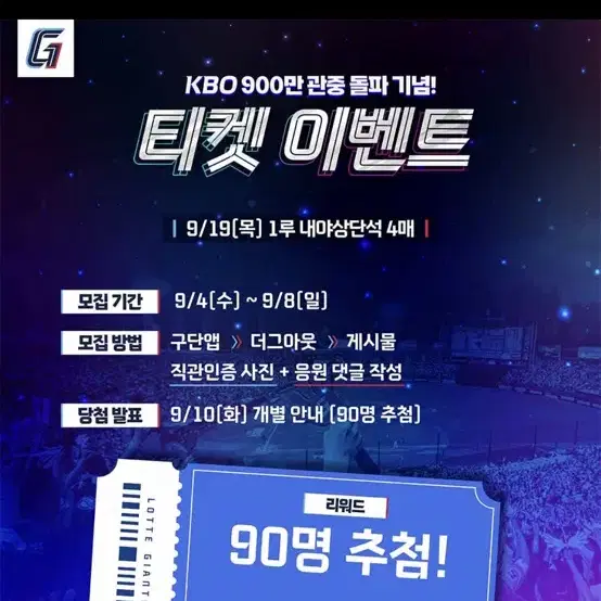 사직야구장 9/19 목 내야상단석 4매