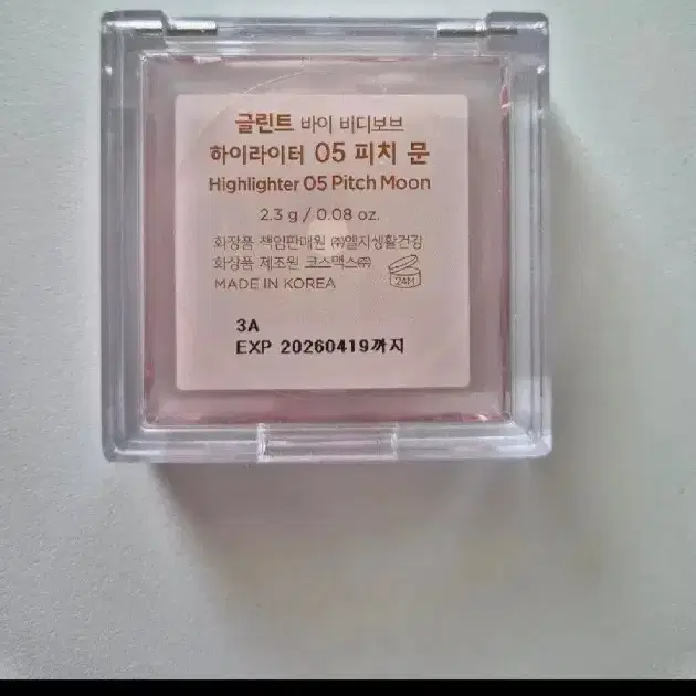 글린트 하이라이터 05 피치문