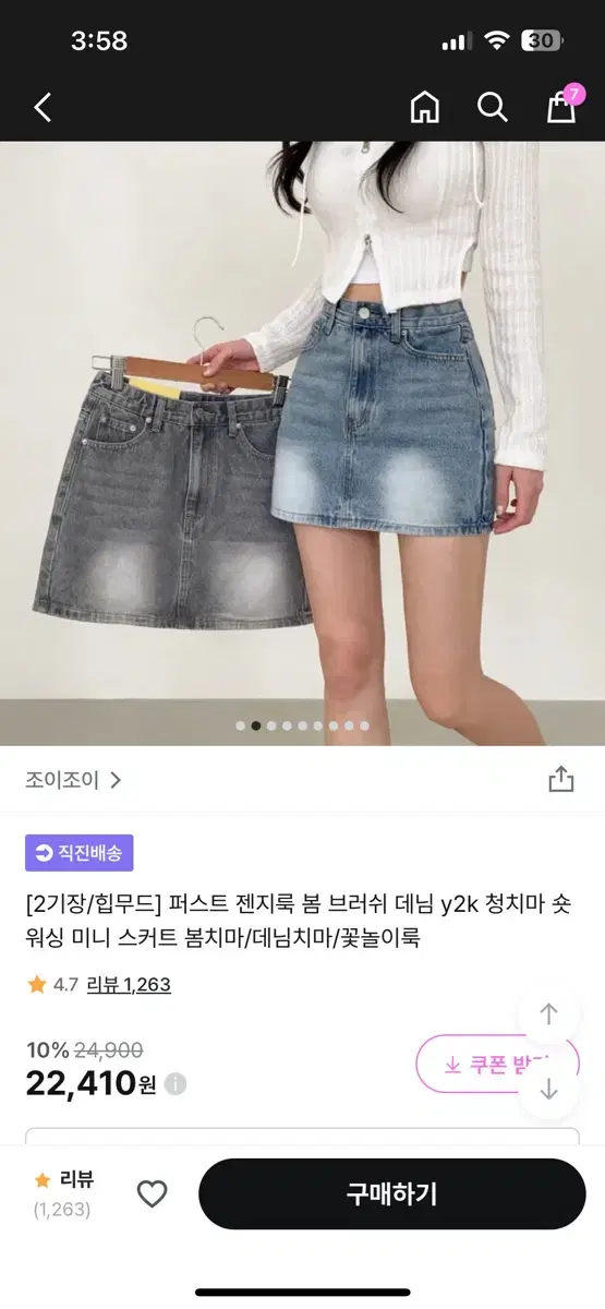 조이조이 퍼스트 젠지룩 봄 브러쉬 데님 y2k 청치마 숏 워싱 미니 스커