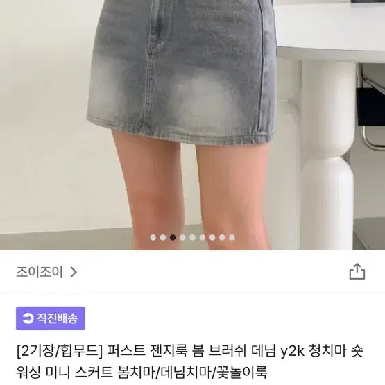 조이조이 퍼스트 젠지룩 봄 브러쉬 데님 y2k 청치마 숏 워싱 미니 스커