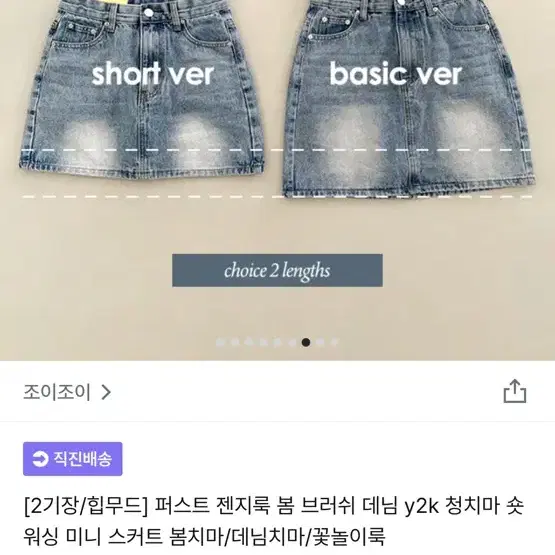 조이조이 퍼스트 젠지룩 봄 브러쉬 데님 y2k 청치마 숏 워싱 미니 스커