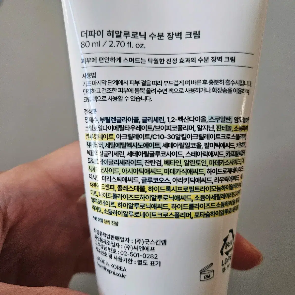 새상품 더파이 히알루로닉 수분장벽크림 기초케어 화장품