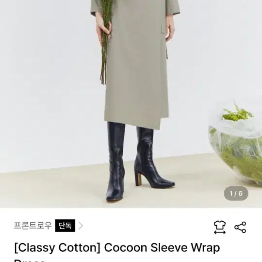 프론트로우frontrow cocoon wrap dress  코쿤 랩원피스