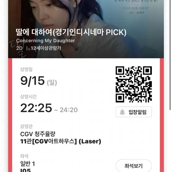 CGV 빠른예매로 팝니다.