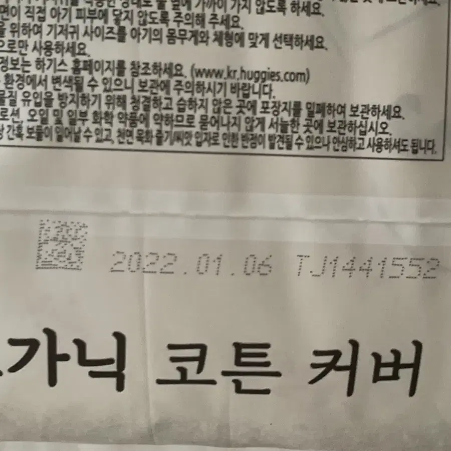 (새상품) 하기스 네이처메이드 오가닉 코튼 3단계 여아 밴드 2팩