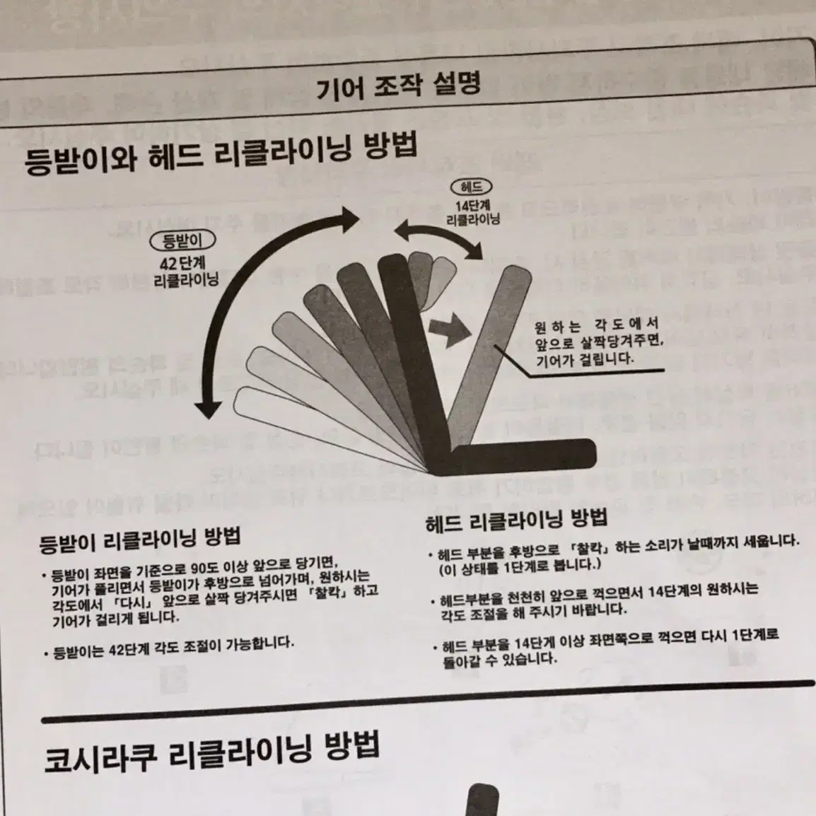 히다마리 42단 조절 좌식의자