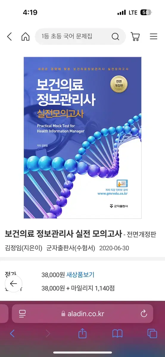 보건의료정보관리사 pdf