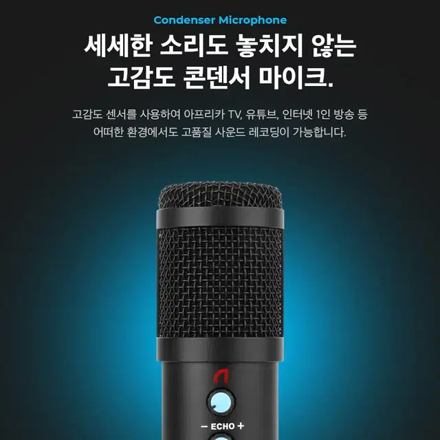 스탠드 고정형 단일지향 USB 마이크