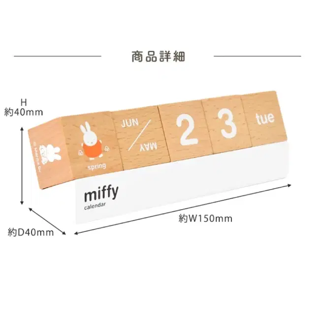 미피 만년달력 miffy 나무