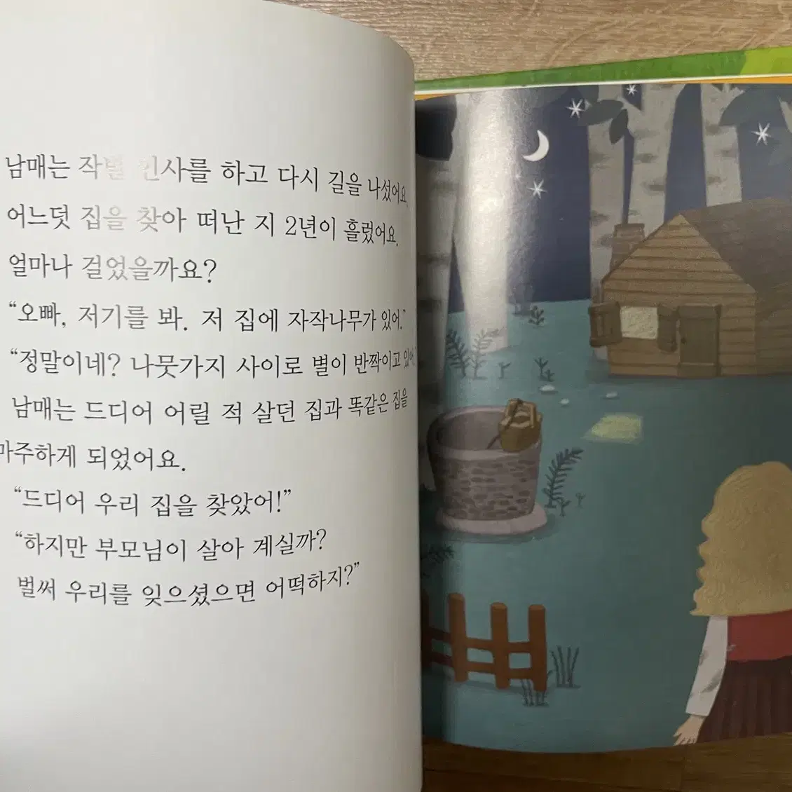 교원 동화로 만나는 북유럽