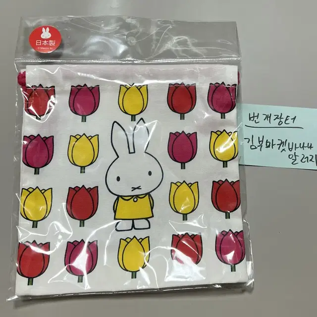 미피 파우치 튤립 miffy