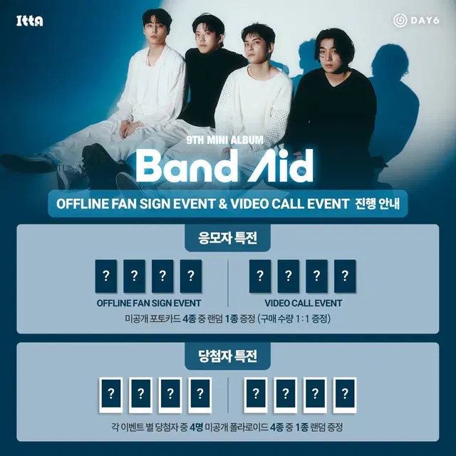 Day6 데이식스 band aid 앨범 분철