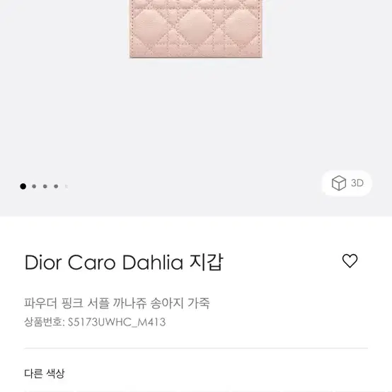 dior 디올 카로 달리아 지갑 파우더핑크