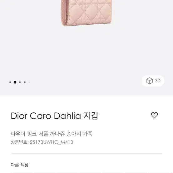 dior 디올 카로 달리아 지갑 파우더핑크