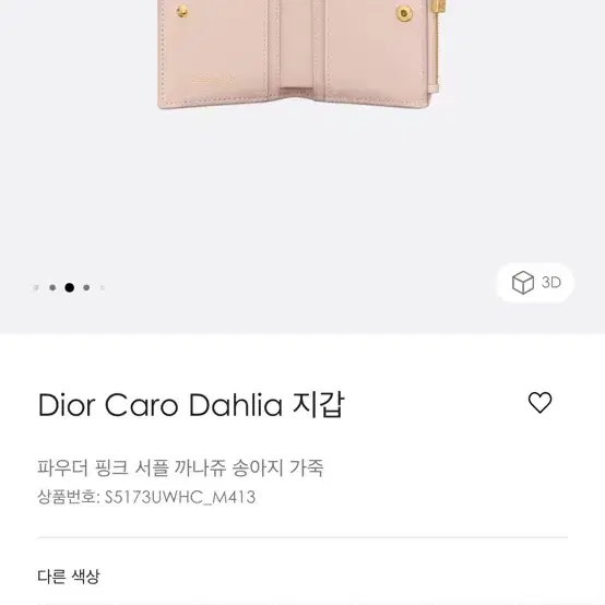 dior 디올 카로 달리아 지갑 파우더핑크