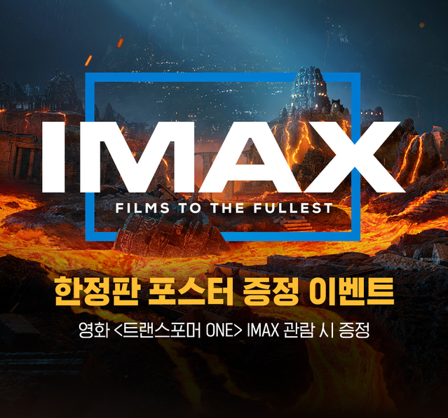 CGV IMAX 포스터 - 트랜스포머 ONE