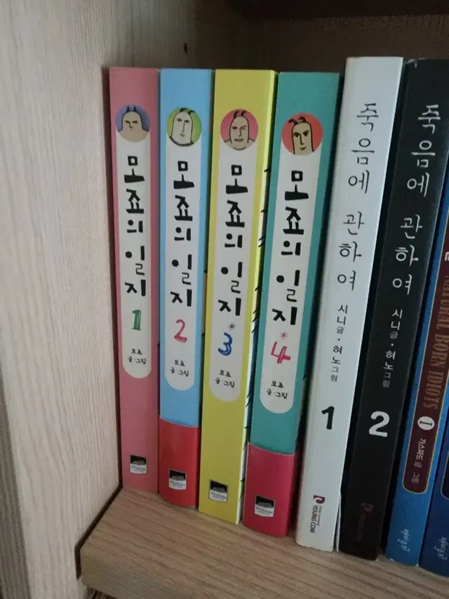 모죠의일지 단행본 1-4권